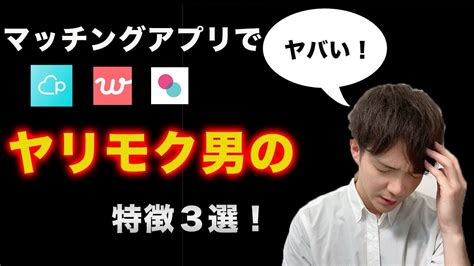 ヤリモク 見分け|ヤリモク男の特徴14選＆見分け方と断り方を解説！手口を全て明。